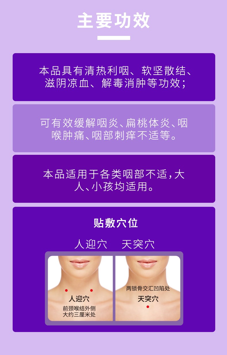 常貝小兒咽扁保健貼詳情_(kāi)04.jpg