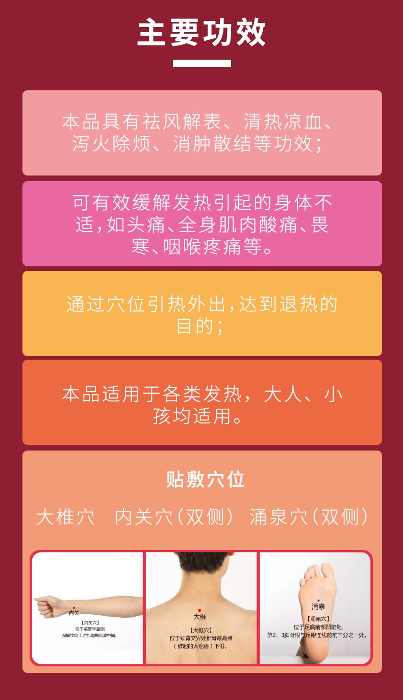 常貝小兒退熱保健貼詳情_(kāi)04.jpg
