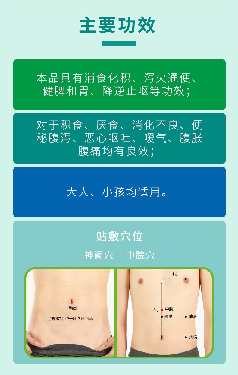 常貝小兒健胃消食保健貼詳情_(kāi)04.jpg