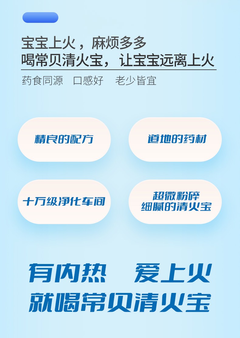 常貝清火寶詳情_(kāi)07.jpg