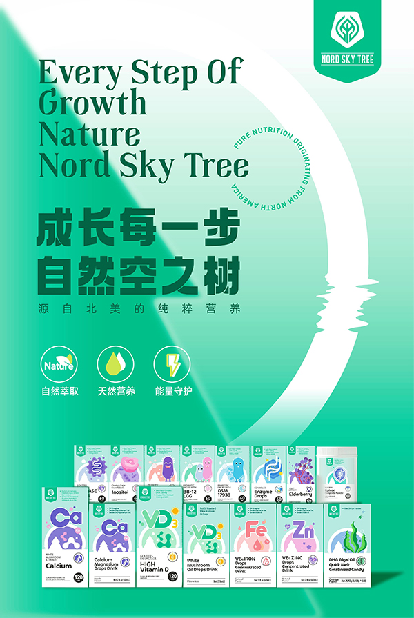 空之树营养品.jpg