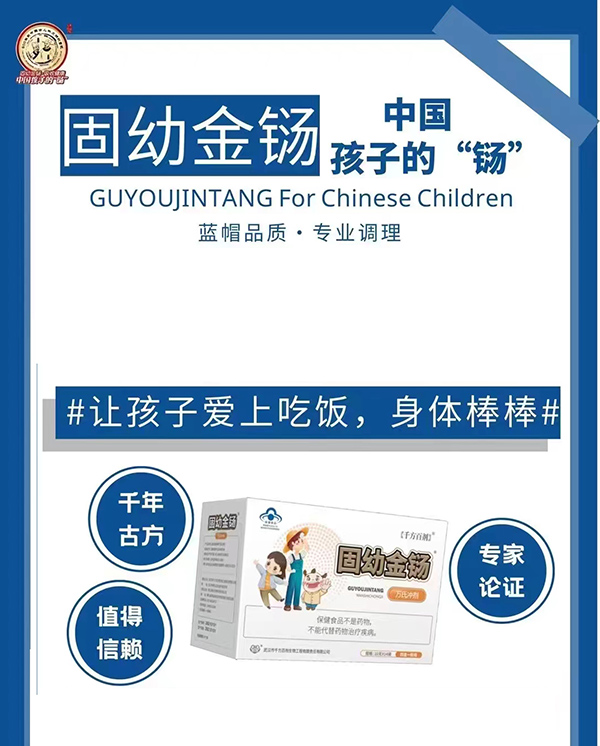 千方百剂固幼金铴万氏冲剂.jpg 千方百剂固幼金铴万氏冲剂.jpg