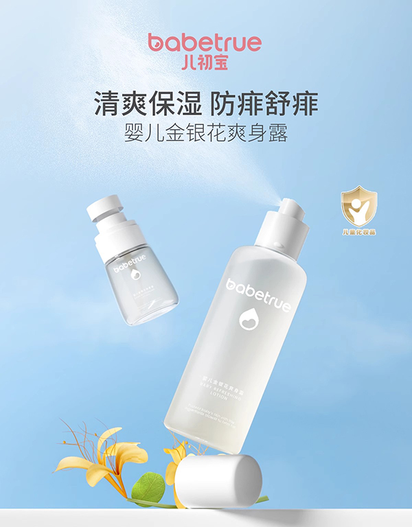 兒初寶嬰兒金銀花爽身露.jpg