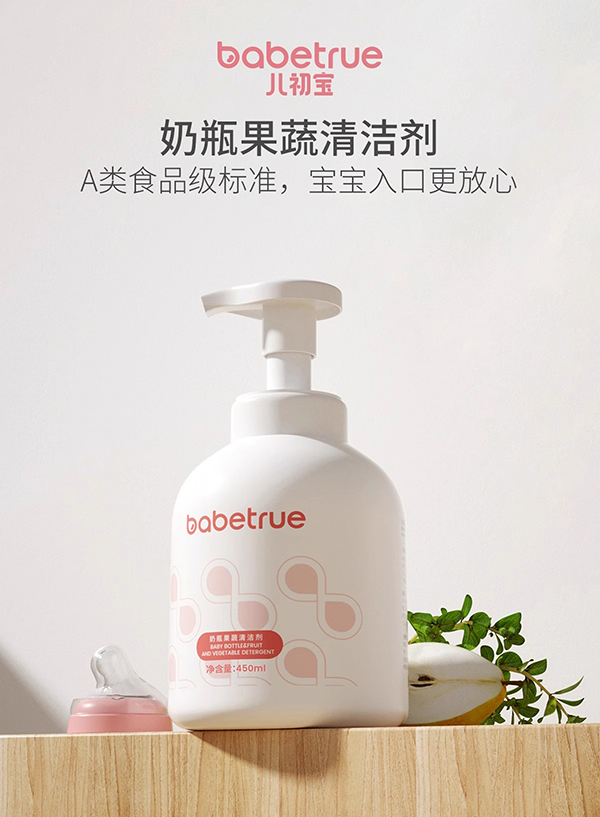 兒初寶奶瓶果蔬清洗劑