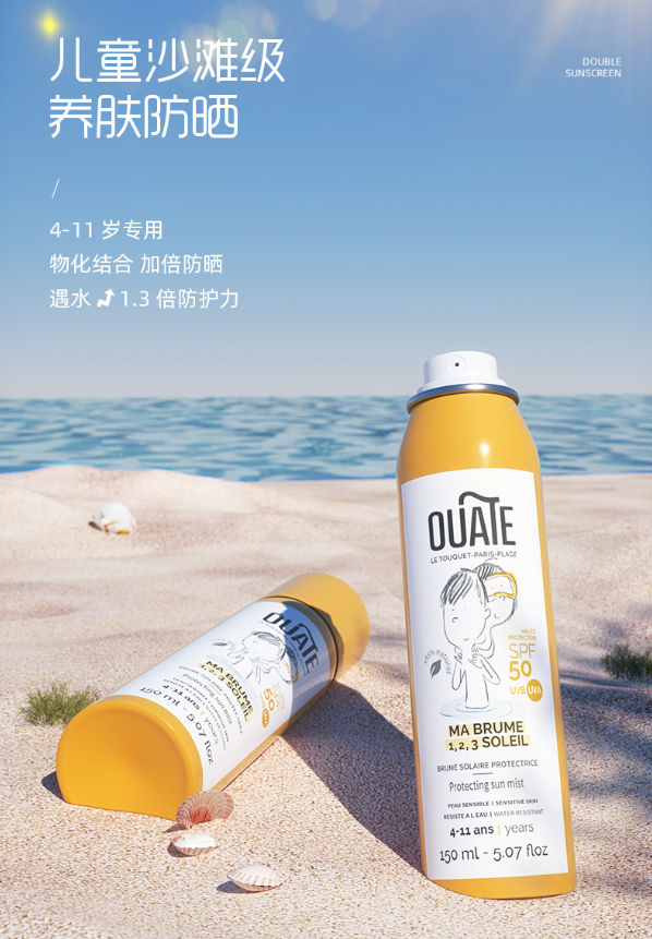 OUATE欧桠童儿童防晒喷雾.png