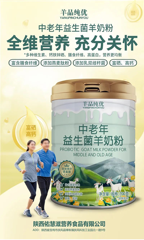 羊品纯优中老年益生菌羊奶粉.jpg 羊品纯优中老年益生菌羊奶粉.jpg