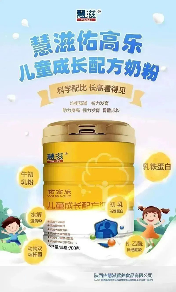 慧滋佑高乐儿童奶粉.jpg 慧滋佑高乐儿童奶粉.jpg