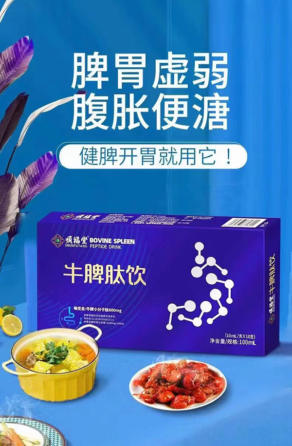 顺福堂牛脾肽饮招商.jpg