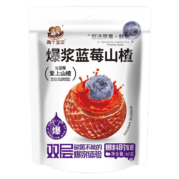 两个宝贝爆浆蓝莓山楂60g.jpg