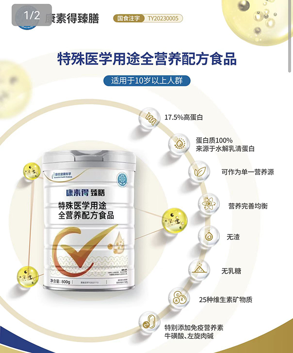  康素得臻膳特殊醫(yī)學用途全營養(yǎng)配方食品3