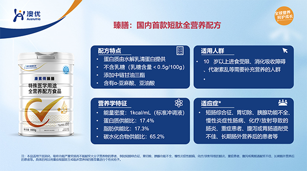  康素得臻膳特殊醫(yī)學用途全營養(yǎng)配方食品4