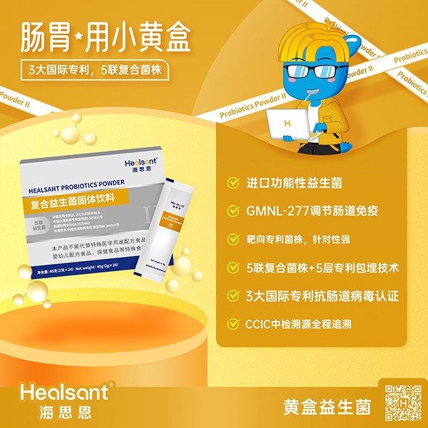  海思恩復合益生菌小黃盒