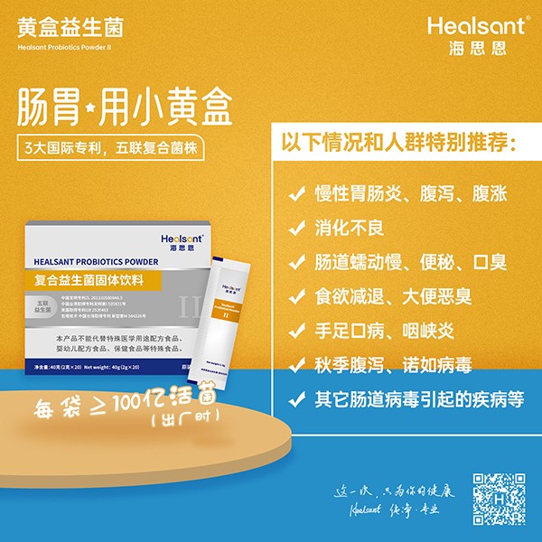  海思恩復合益生菌小黃盒