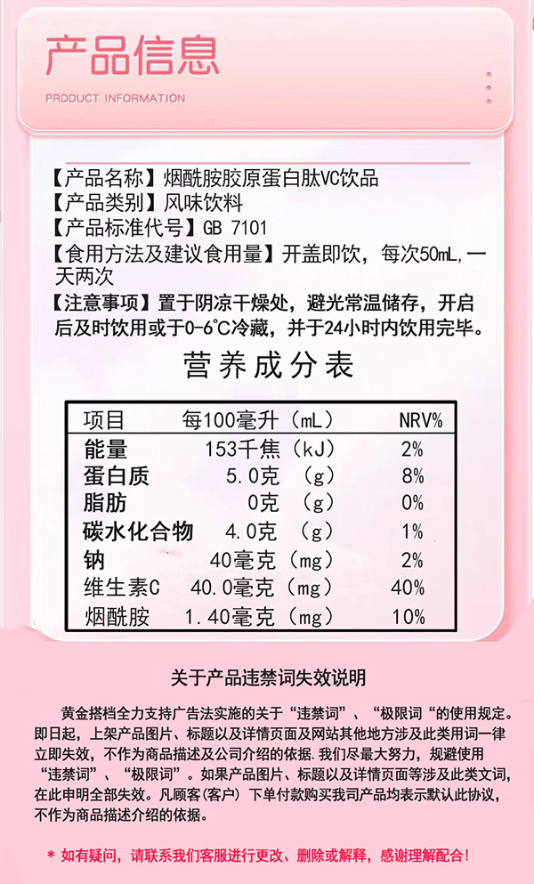 黄金搭档美貌如初烟酰胺胶原蛋白肽VC饮品详情页_05.jpg