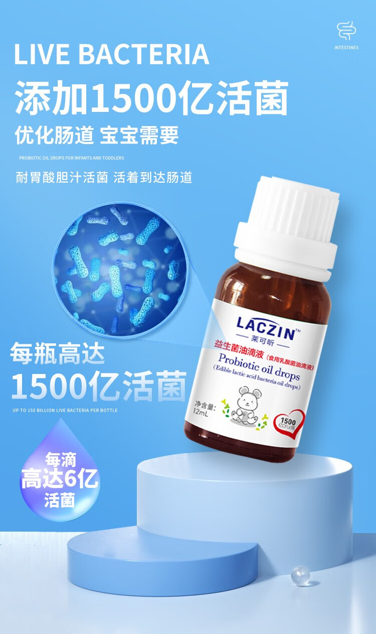 莱可昕婴幼儿益生菌油滴剂 (4).jpg