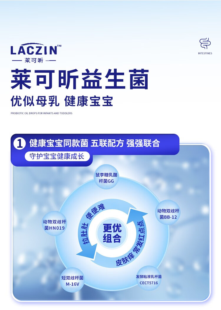 莱可昕婴幼儿益生菌油滴剂