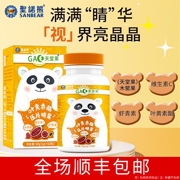 圣諾熊葉黃素酯壓片糖果3.jpg
