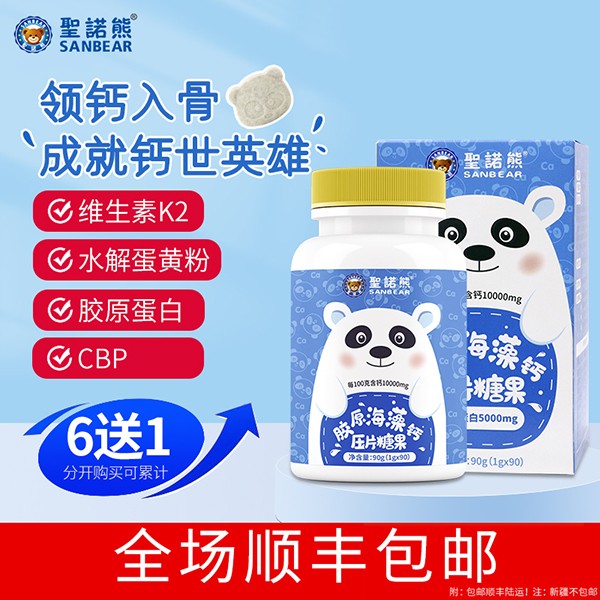 圣諾熊膠原海藻鈣壓片糖果2.jpg