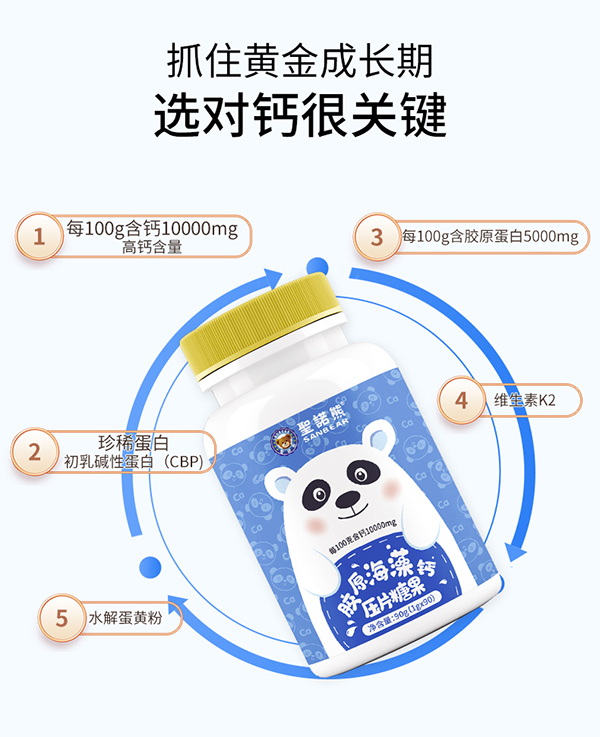 圣諾熊膠原海藻鈣壓片糖果詳情_(kāi)05.jpg