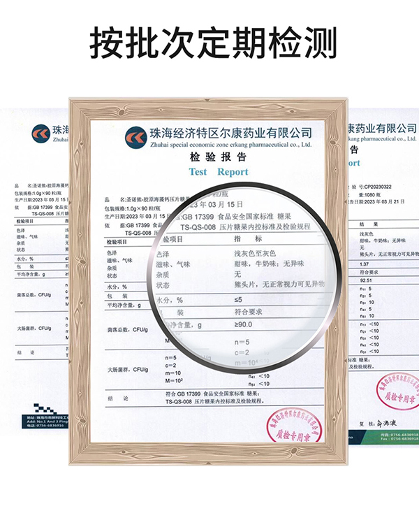 圣諾熊膠原海藻鈣壓片糖果詳情_(kāi)16.jpg