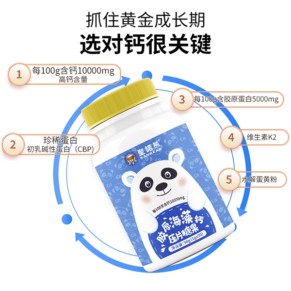 圣諾熊膠原海藻鈣壓片糖果4.jpg