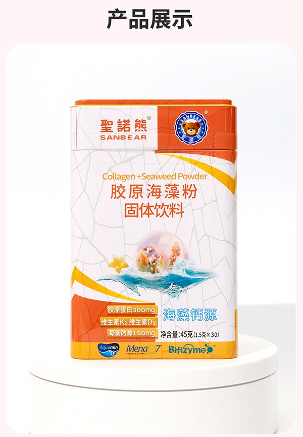 圣諾熊膠原海藻粉固體飲料詳情11.jpg