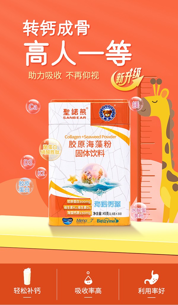 圣諾熊膠原海藻粉固體飲料詳情2.jpg