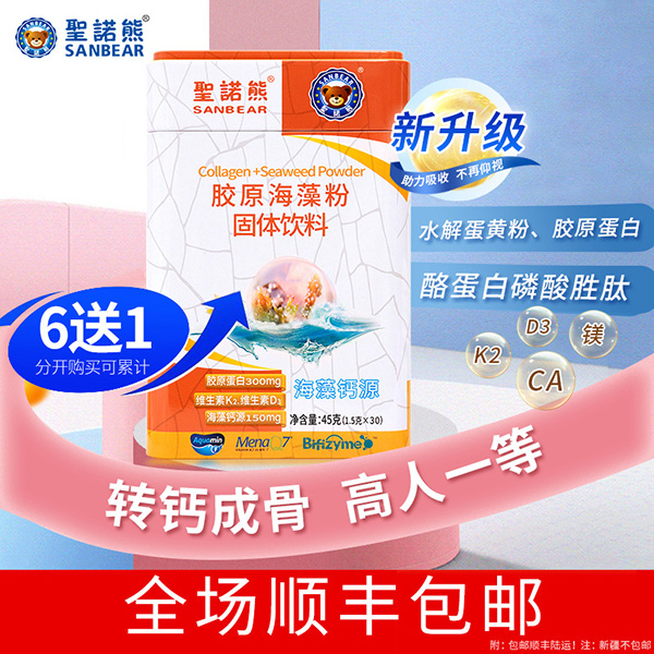 圣諾熊膠原海藻粉固體飲料主圖1-新包裝(1).jpg