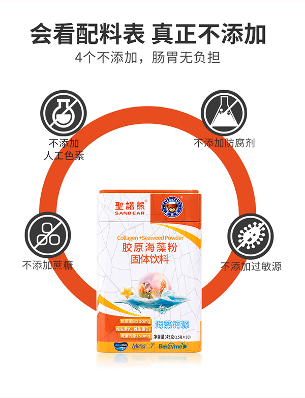 圣諾熊膠原海藻粉固體飲料詳情5.jpg