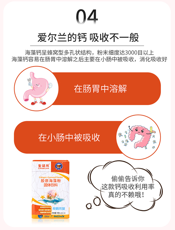 圣諾熊膠原海藻粉固體飲料詳情9.jpg