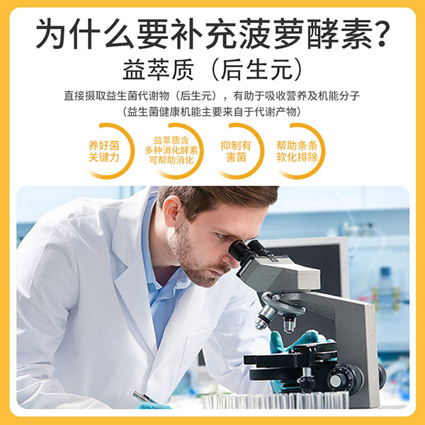 圣諾熊順暢菠蘿酵素固體飲料主圖3.jpg