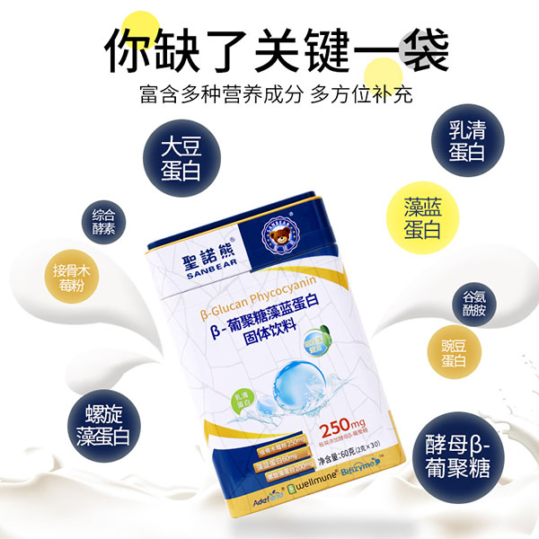 圣諾熊β-葡聚糖藻藍蛋白固體飲料3.jpg