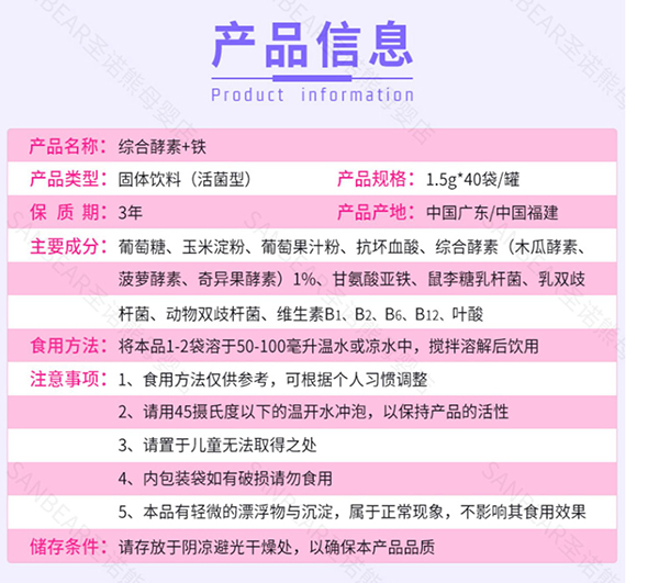 圣諾熊綜合酵素+鐵固體飲料5.jpg