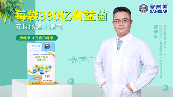 圣諾熊酵素六益菌固體飲料8.jpg