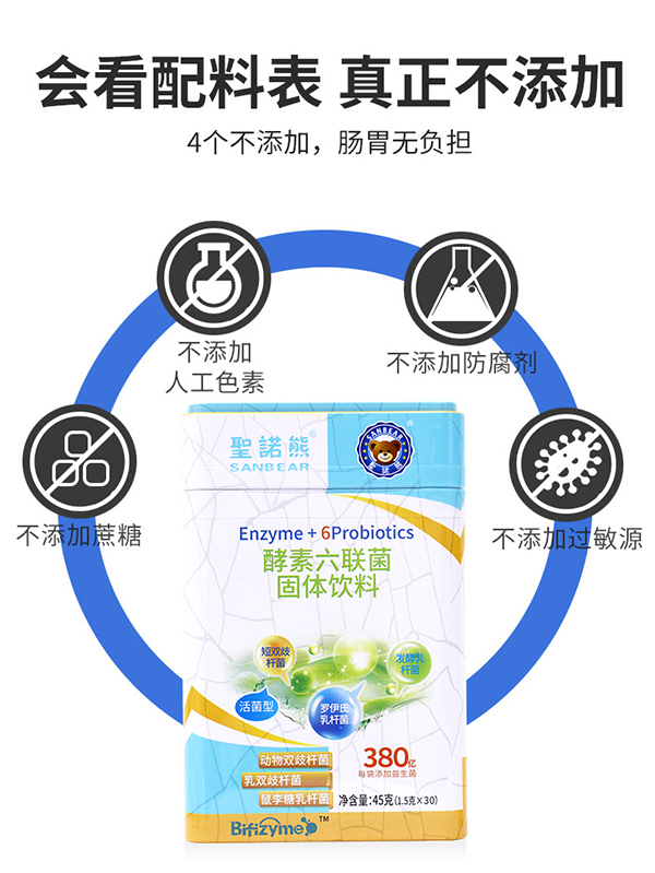 圣諾熊酵素六益菌固體飲料17.jpg