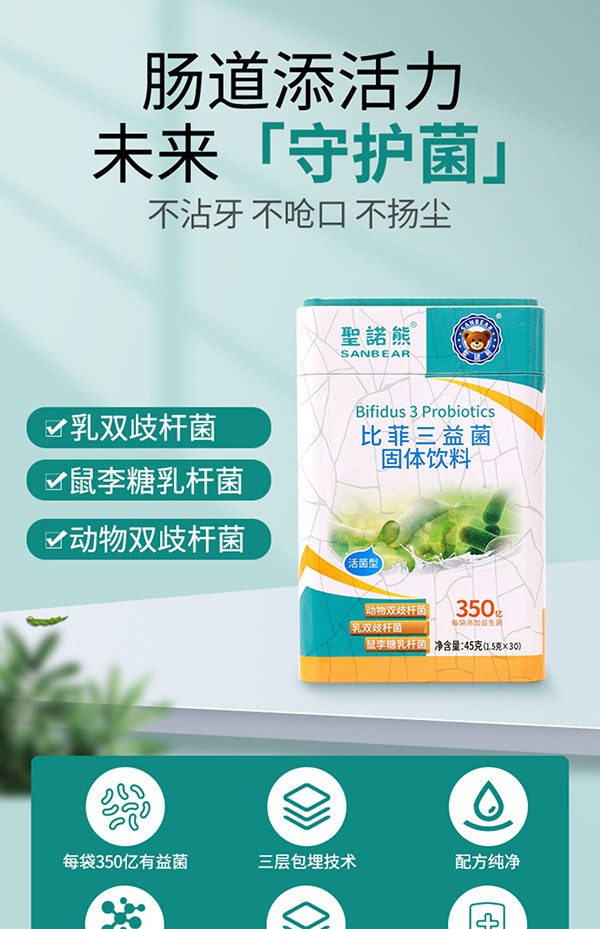 圣諾熊比菲三益菌固體飲料詳情圖3.jpg