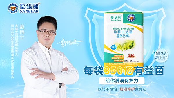 圣諾熊比菲三益菌固體飲料詳情圖1.jpg