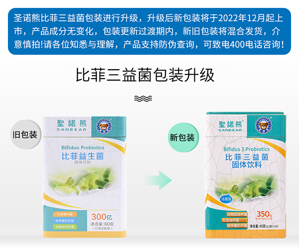 圣諾熊比菲三益菌固體飲料詳情圖2.jpg