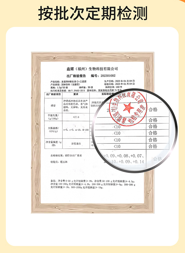 圣諾熊維生素C+三益菌固體飲料詳情_(kāi)14.jpg
