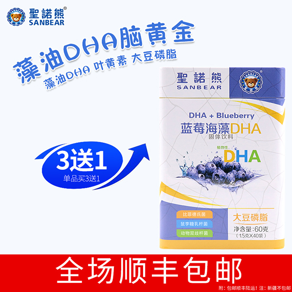 圣諾熊藍莓海藻DHA固體飲料主圖 (1).jpg