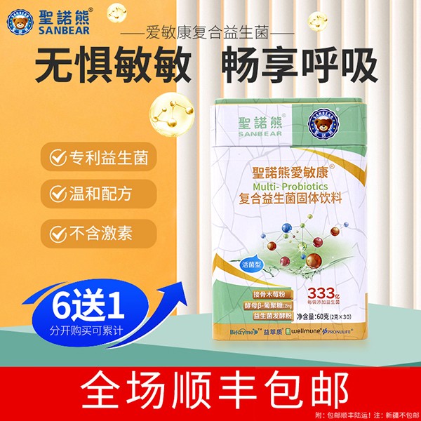 圣諾熊愛(ài)敏康復合益生菌固體飲料3.jpg