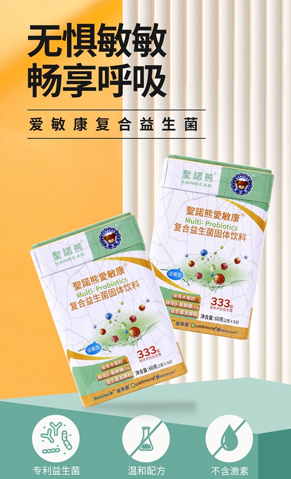 圣諾熊愛(ài)敏康復合益生菌固體飲料詳情圖1.jpg