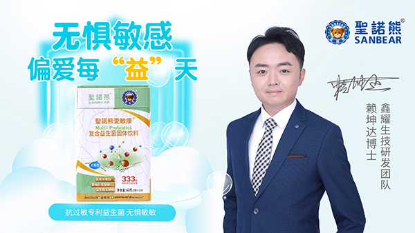 圣諾熊愛(ài)敏康復合益生菌固體飲料1.jpg