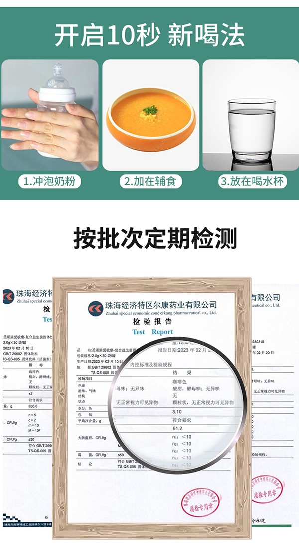 圣諾熊愛(ài)敏康復合益生菌固體飲料詳情圖16.jpg