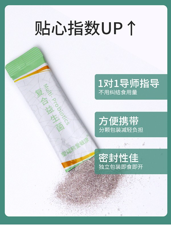 圣諾熊愛(ài)敏康復合益生菌固體飲料詳情圖14.jpg