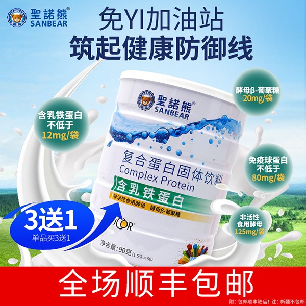 圣諾熊復合蛋白固體飲料主圖1.jpg