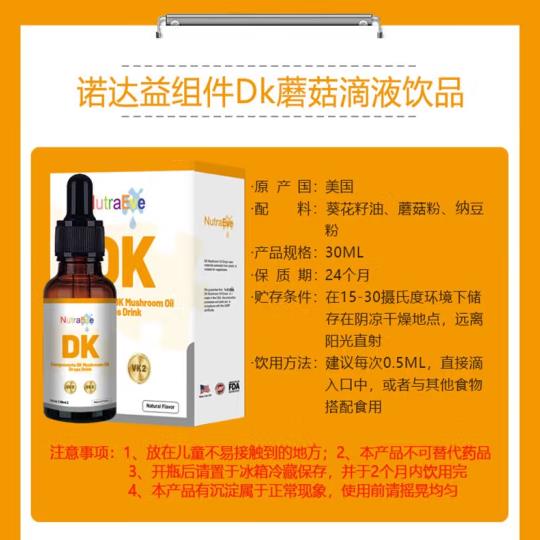 诺达益组件Dk蘑菇滴液饮品详情.jpg