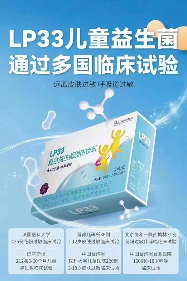 GenMont景岳LP33复合益生菌固体饮料卖点.jpg