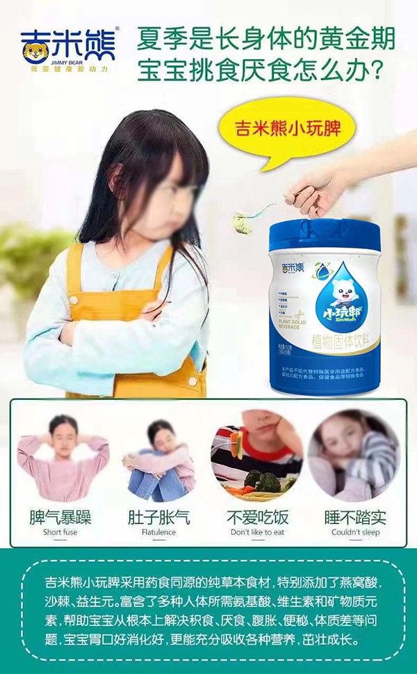  吉米熊小玩郫植物固體飲料3