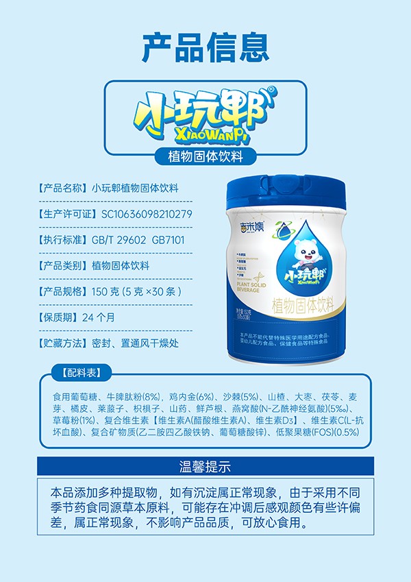 吉米熊小玩郫植物固體飲料2